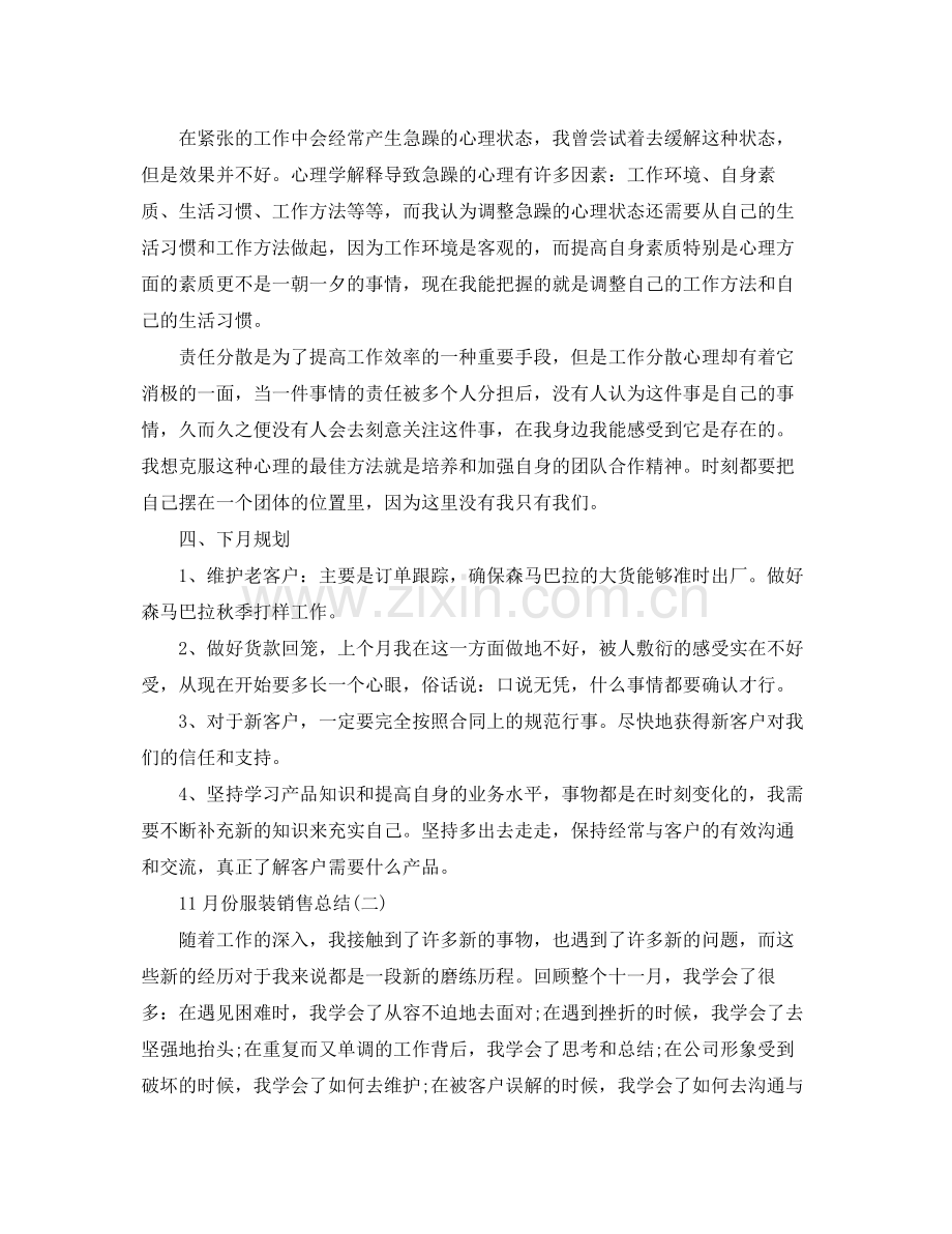 11月份的服装销售总结 .docx_第3页