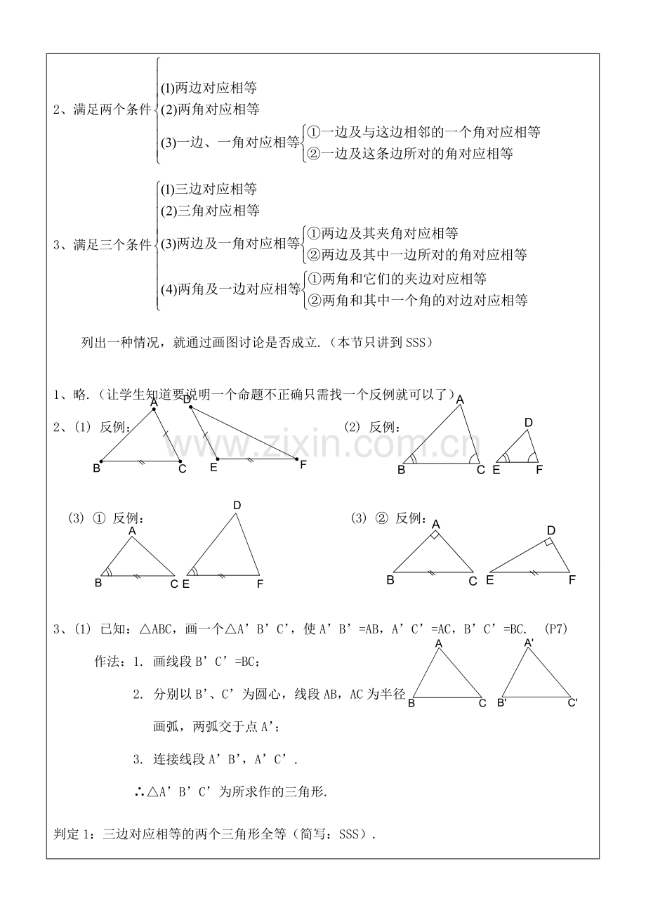 八年级数学上册 11.2三角形全等的判定(1)教案 人教新课标版.doc_第2页