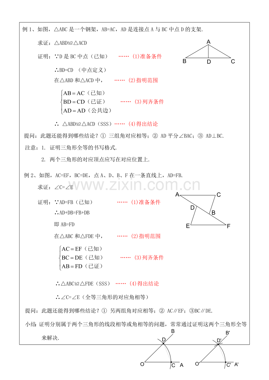 八年级数学上册 11.2三角形全等的判定(1)教案 人教新课标版.doc_第3页