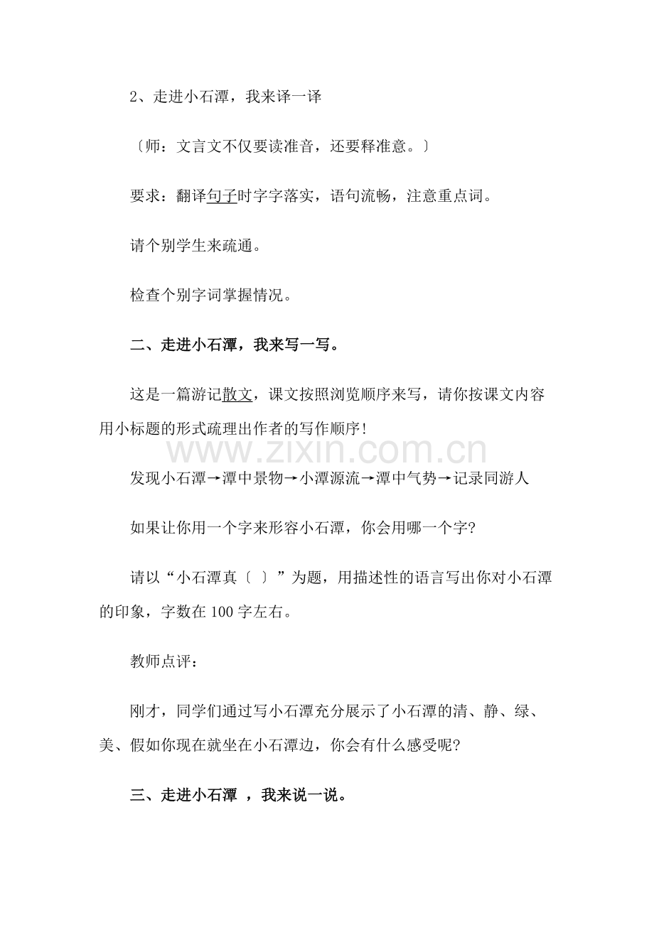 小石潭记教学设计.docx_第3页