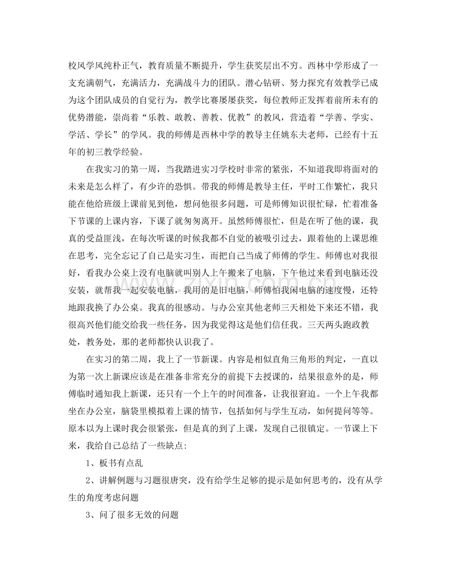 2020年初中数学教师工作总结.docx_第3页