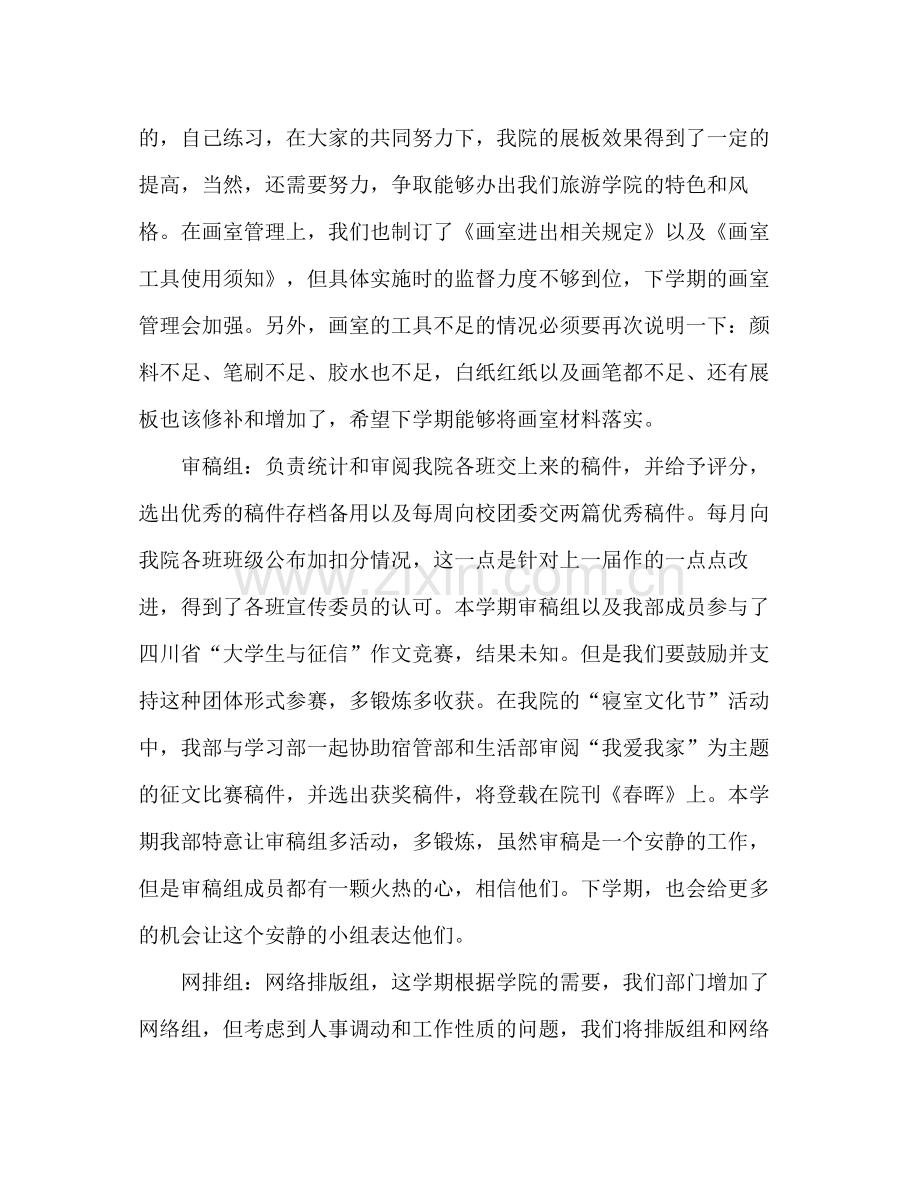 团总支学生会宣传部工作总结.docx_第2页