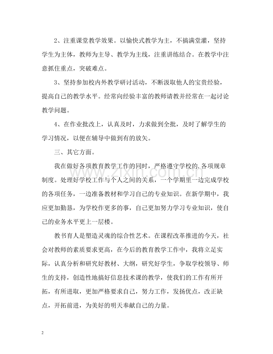 美术教师个人年度工作总结.docx_第2页