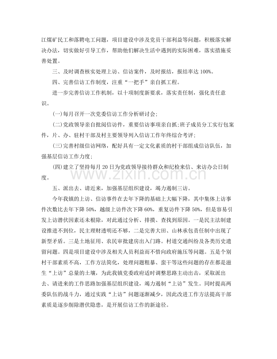 2020年度纪检信访年终工作总结.docx_第2页