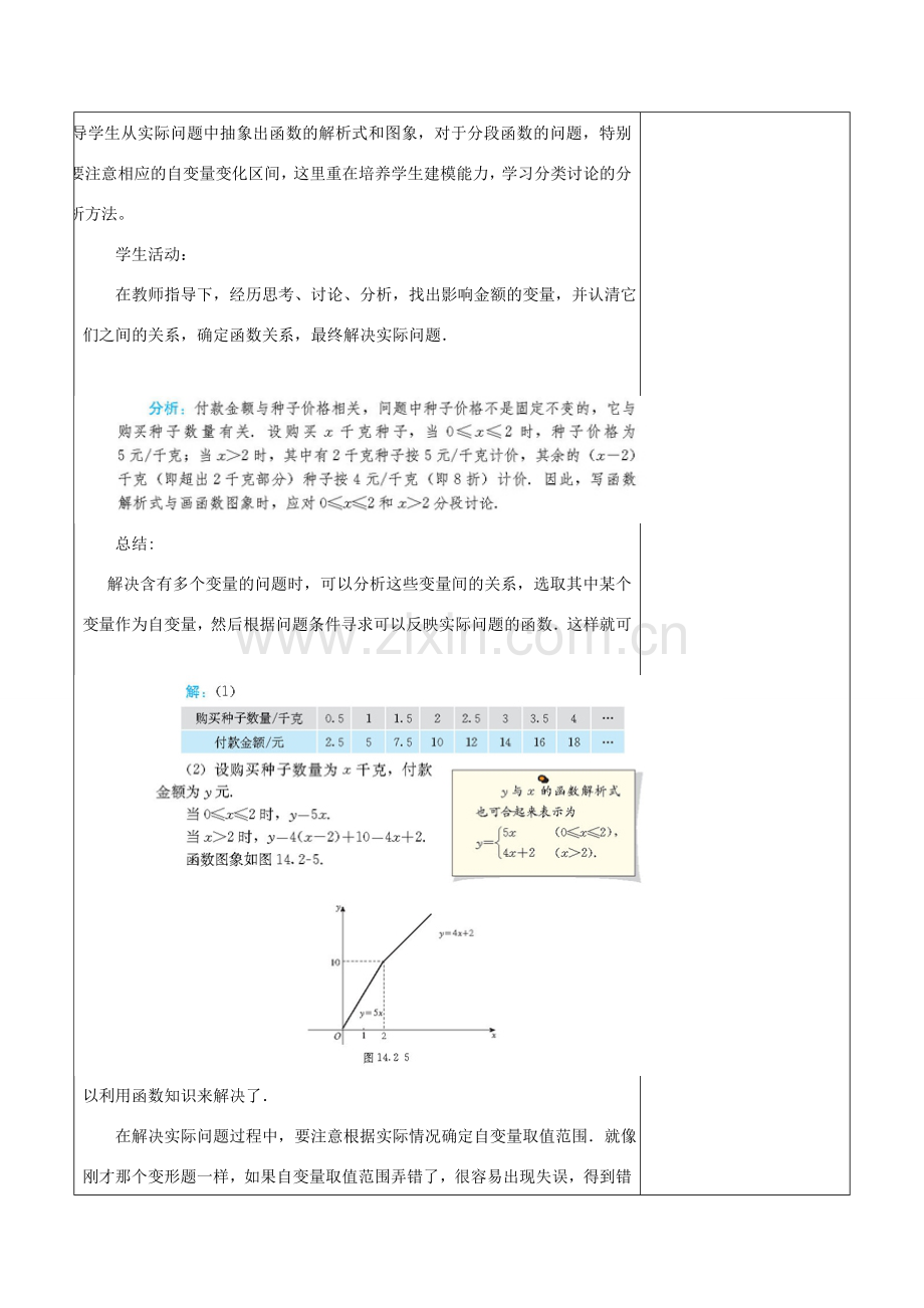 浙江省温岭市东浦中学八年级数学上册《14.2.2一次函数（四）》教案新人教版.doc_第3页