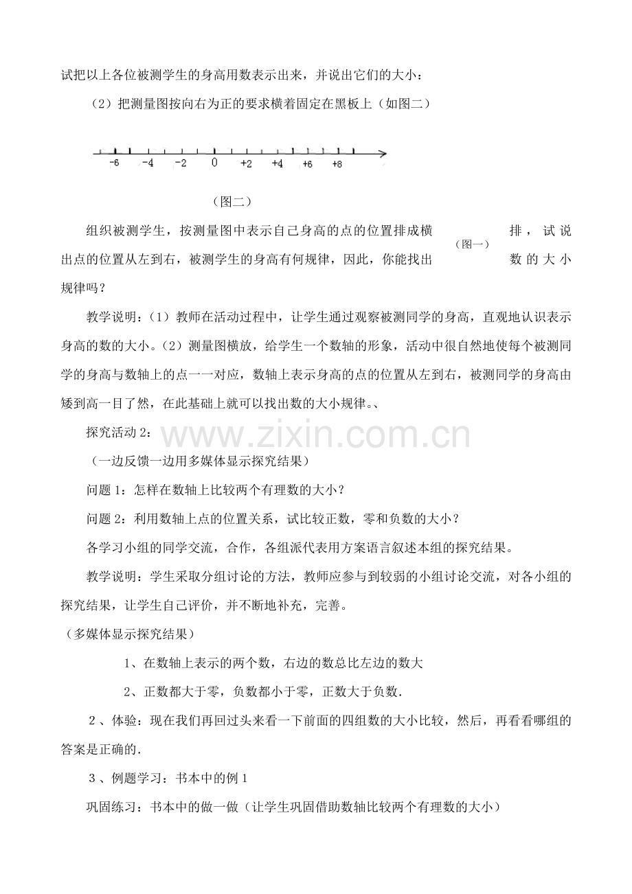 浙教版七年级数学上册有理数的大小比较.doc_第2页