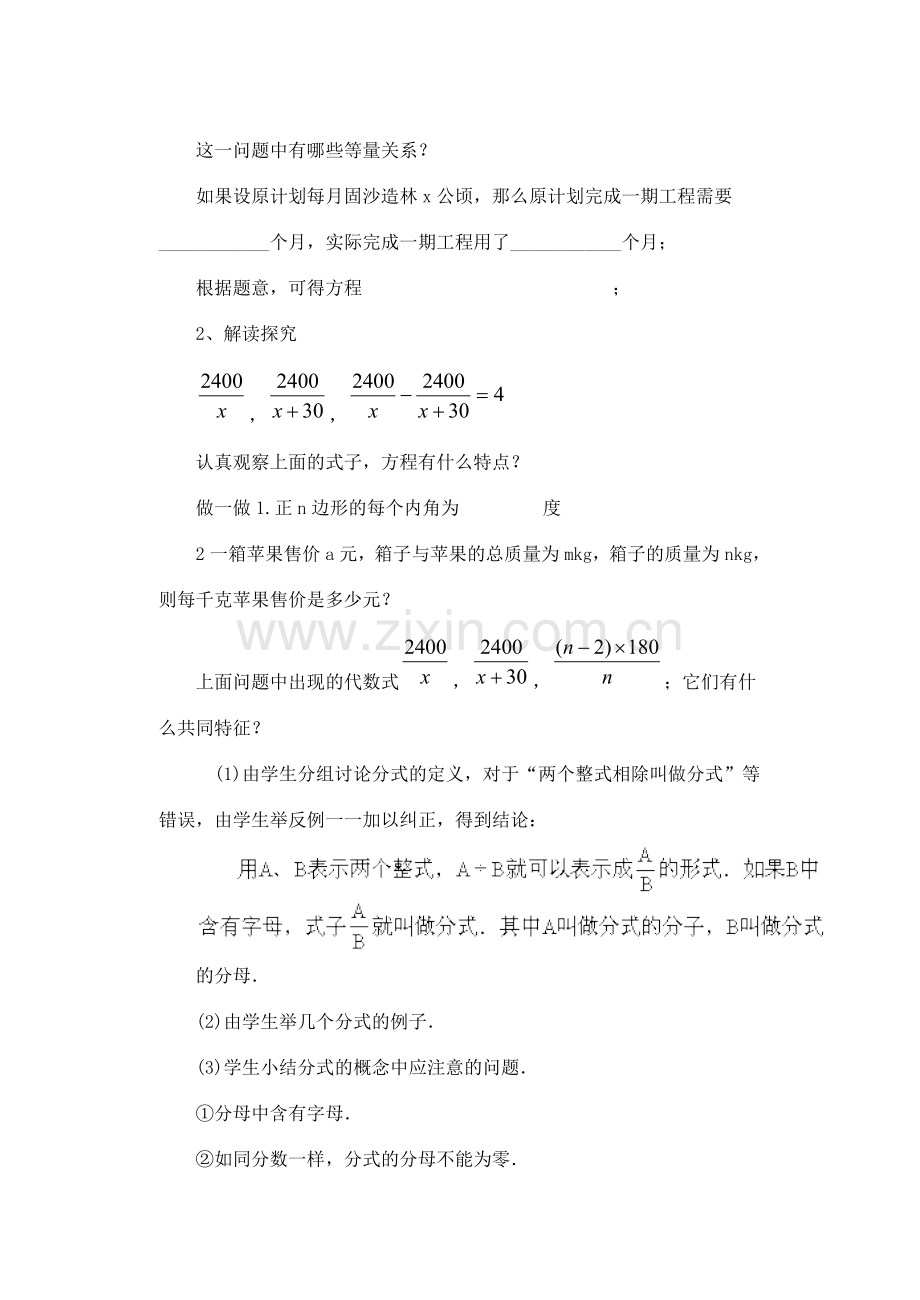 八年级数学下册 第三章 分式教案 北师大版.doc_第2页