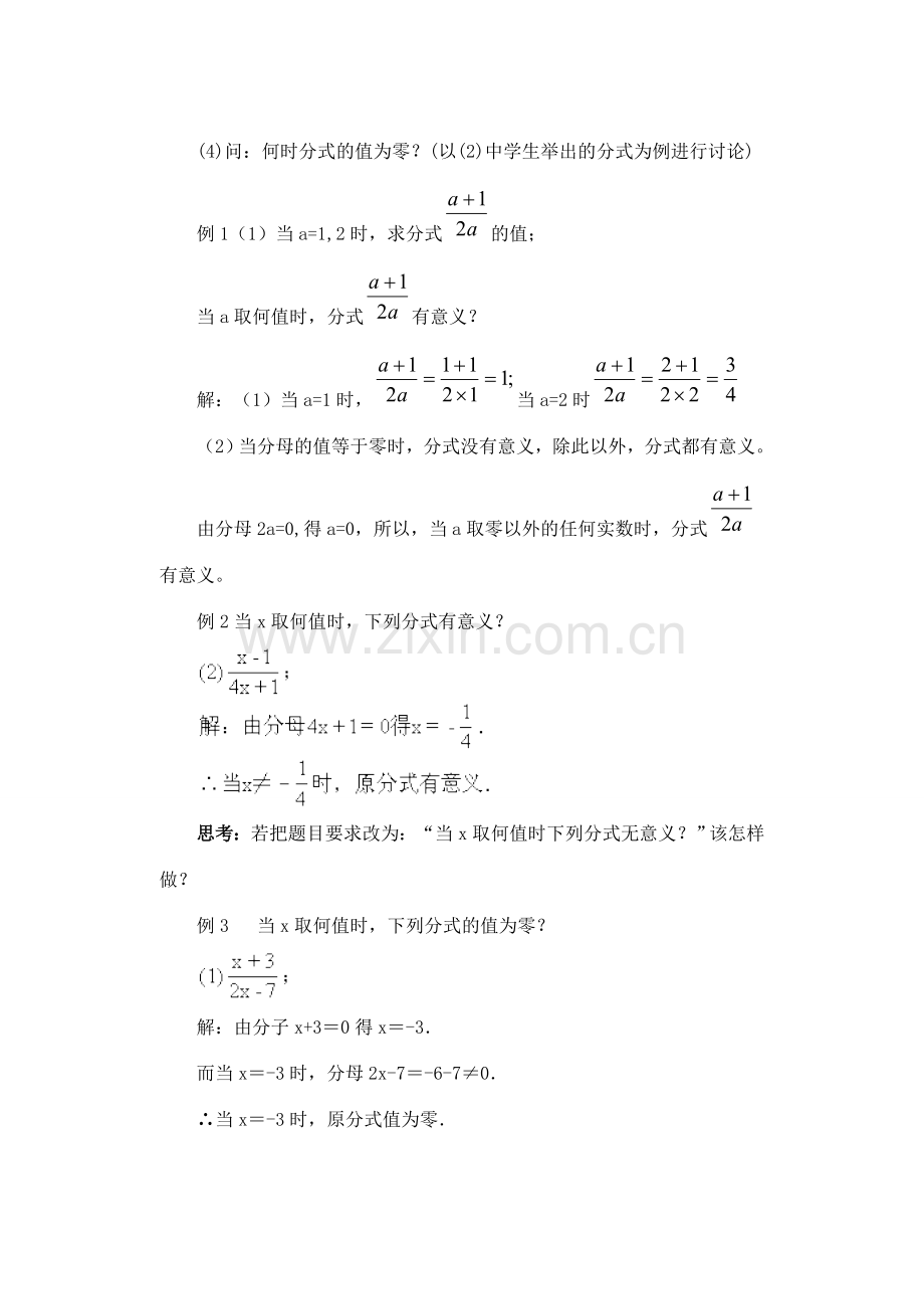 八年级数学下册 第三章 分式教案 北师大版.doc_第3页