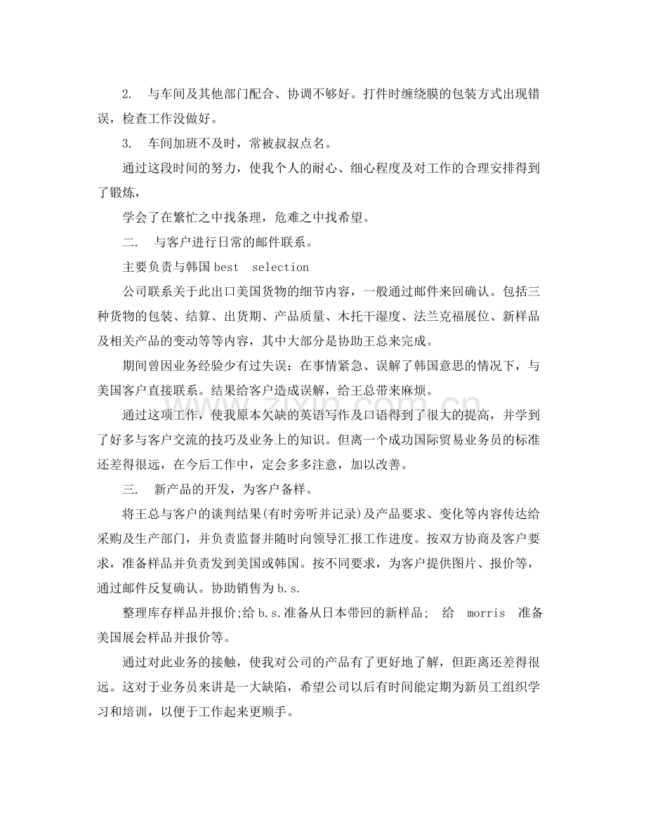 外贸业务员年底工作总结模板 .docx_第2页