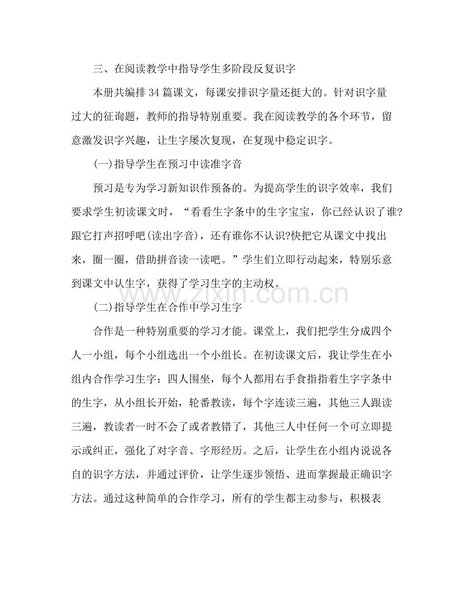 2021年一年级语文教师个人年终期末工作参考总结.docx_第2页