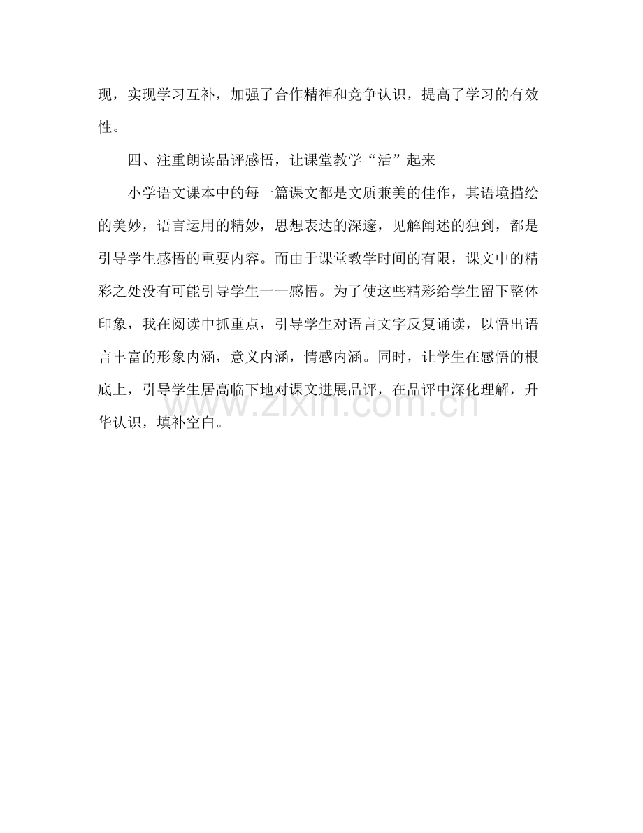 2021年一年级语文教师个人年终期末工作参考总结.docx_第3页