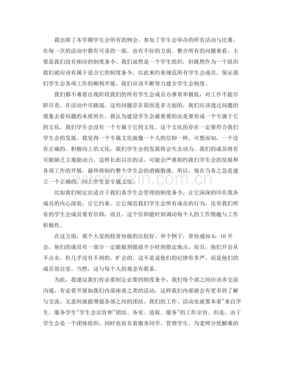 学生会干事的工作总结.docx_第3页