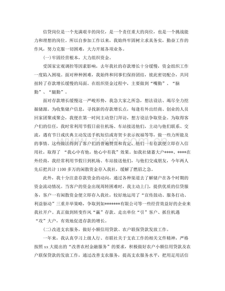 银行信贷管理人员工作总结 .docx_第2页