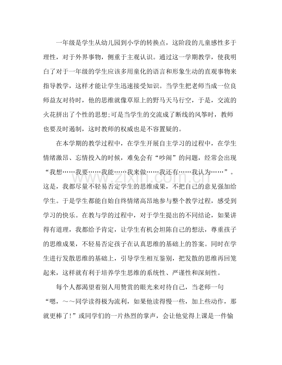 小学一学期语文教师教学工作总结 .docx_第2页