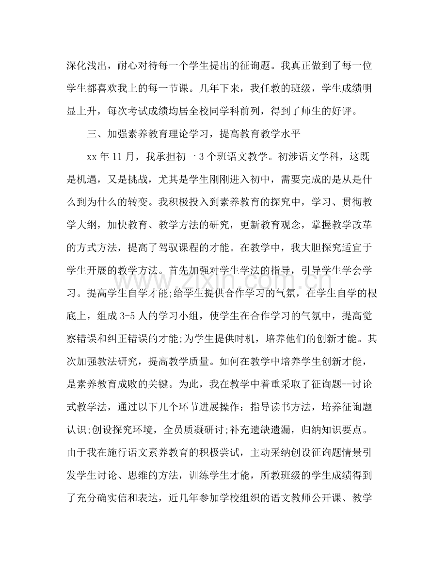 2021年语文教师年度个人思想参考总结范文.docx_第3页