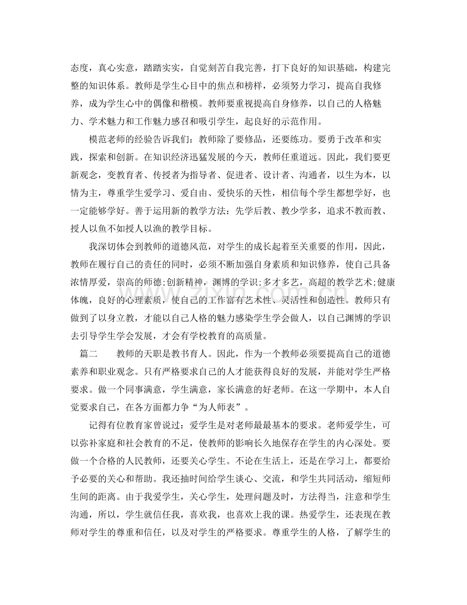 2020年师德师风学习工作总结.docx_第3页