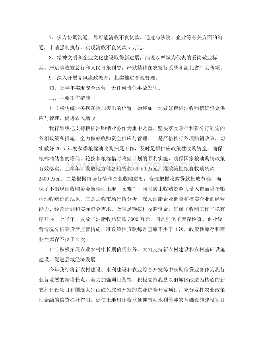 银行柜员年终个人工作总结范文 .docx_第2页