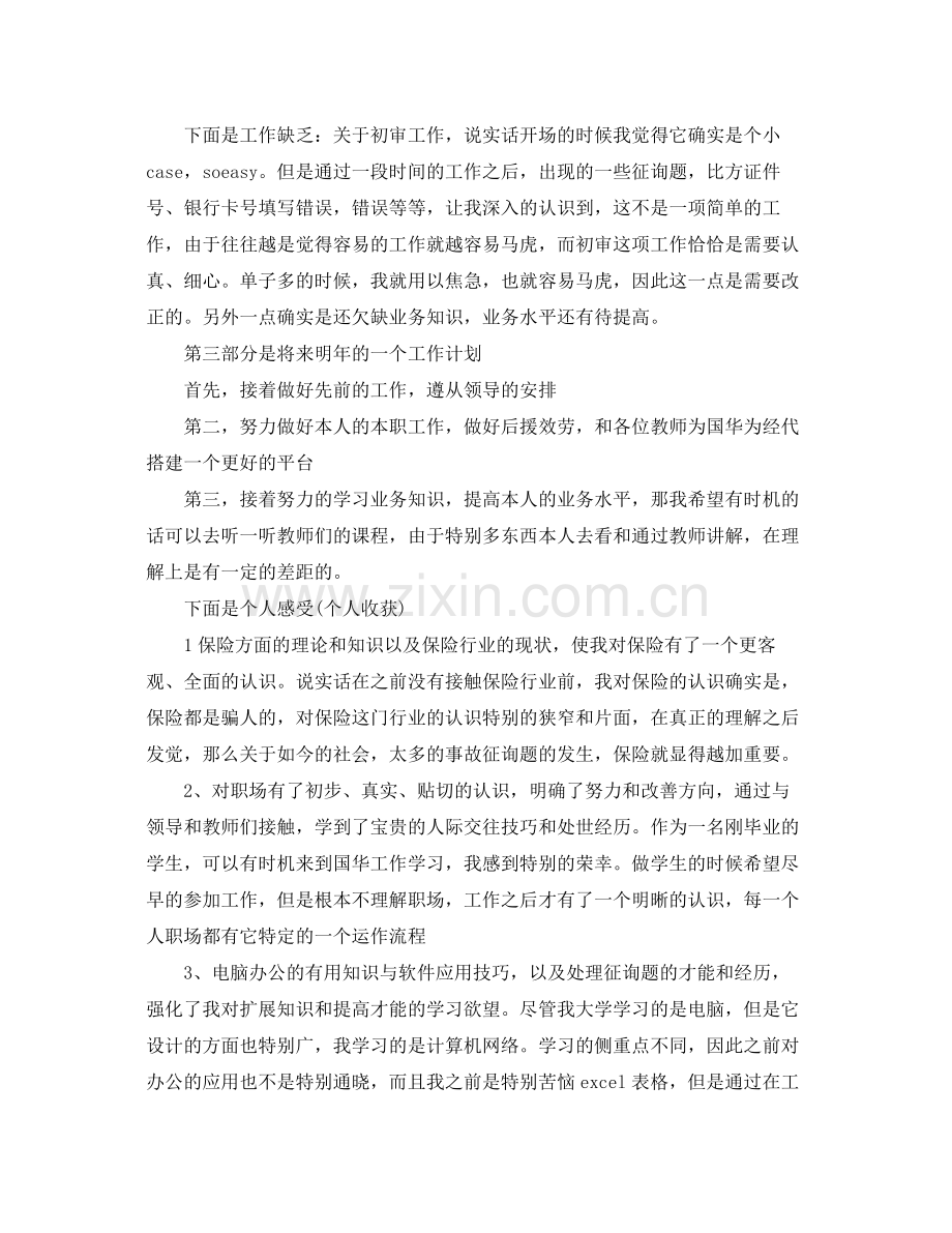 工作参考总结格式员工个人工作参考总结格式范文.docx_第2页