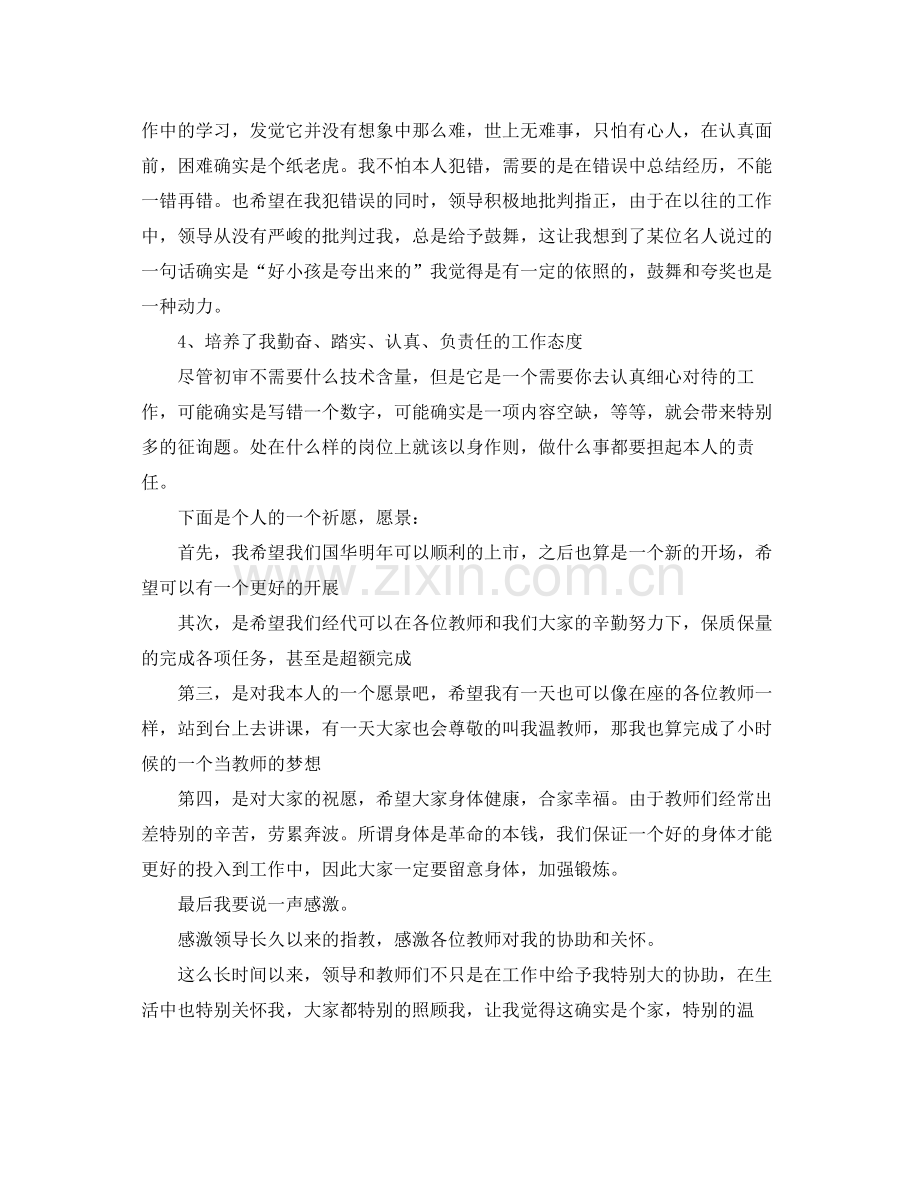 工作参考总结格式员工个人工作参考总结格式范文.docx_第3页