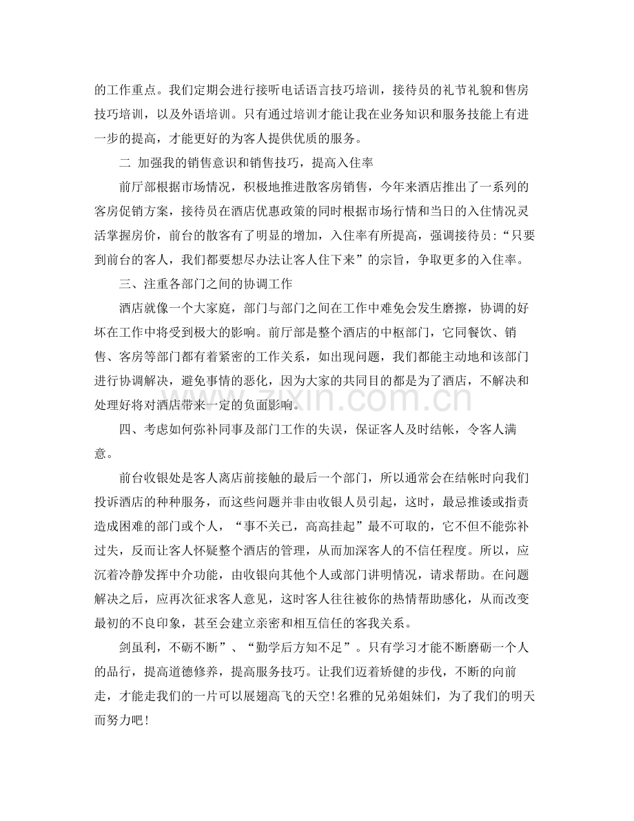 2020年服务员年终总结 .docx_第2页