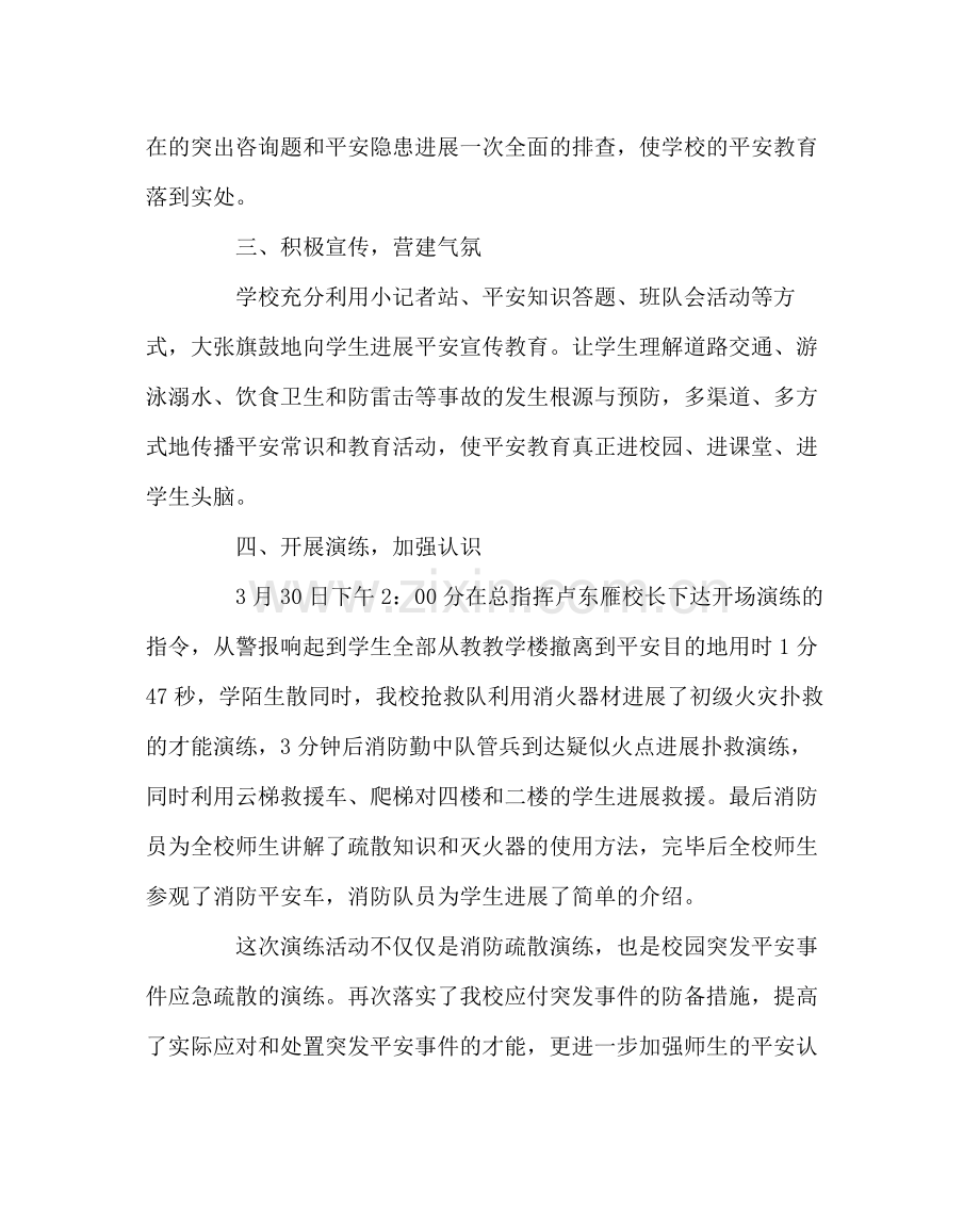 政教处范文我安全我健康我快乐安全教育日活动总结.docx_第2页