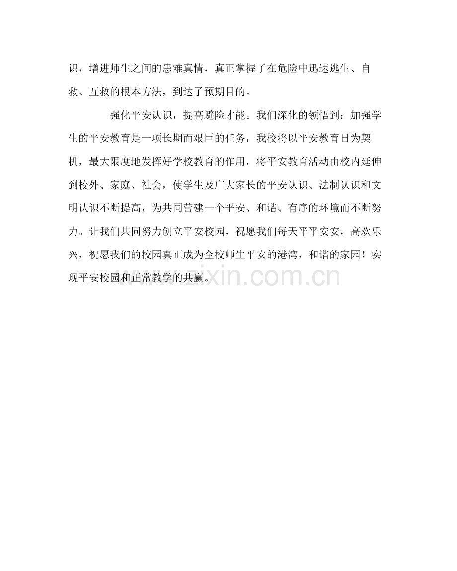 政教处范文我安全我健康我快乐安全教育日活动总结.docx_第3页