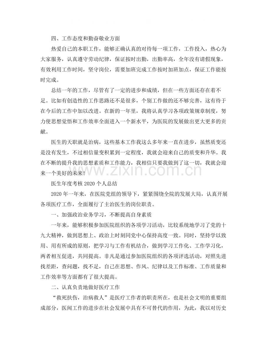 医生年度考核的个人总结.docx_第2页