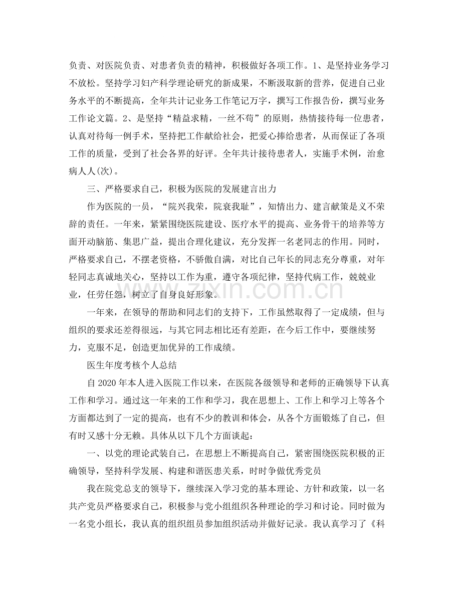 医生年度考核的个人总结.docx_第3页