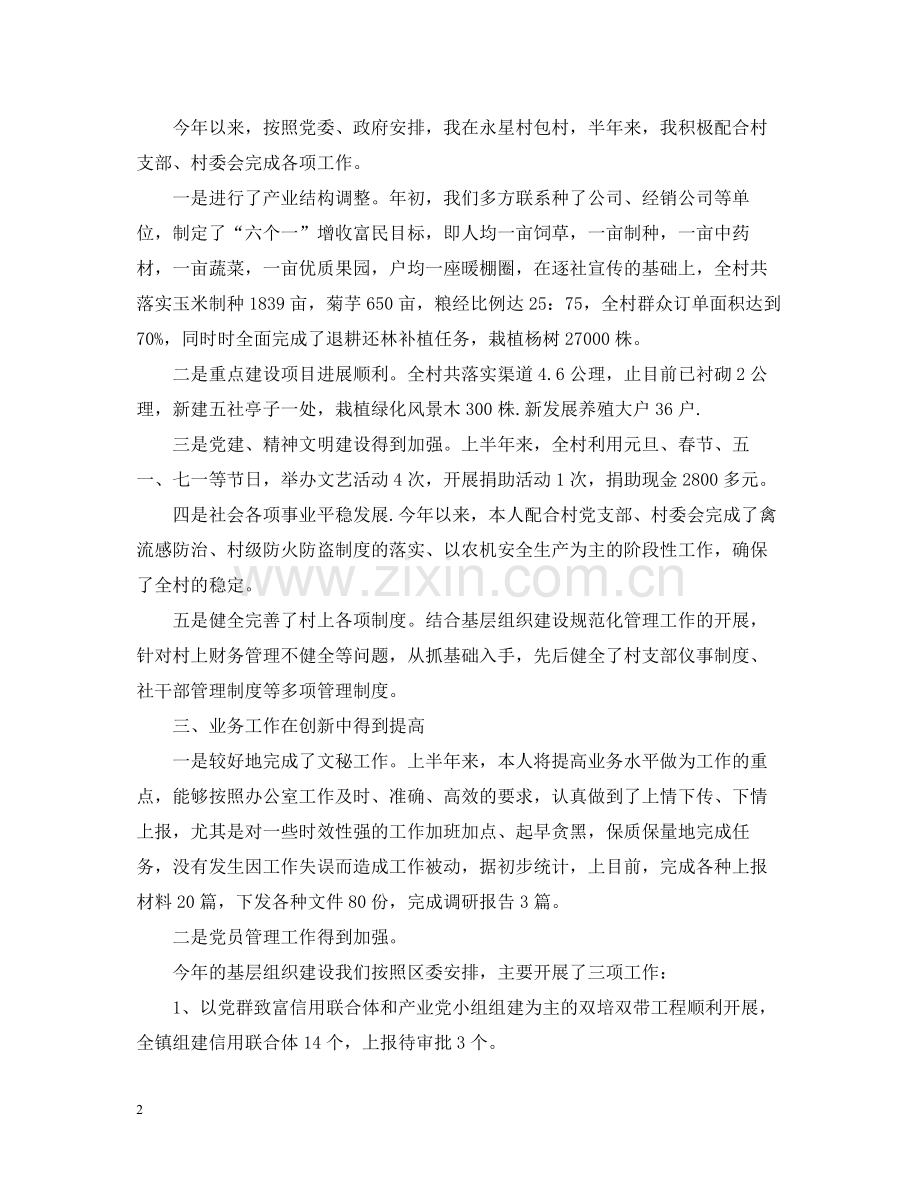 乡镇公务员年度总结.docx_第2页