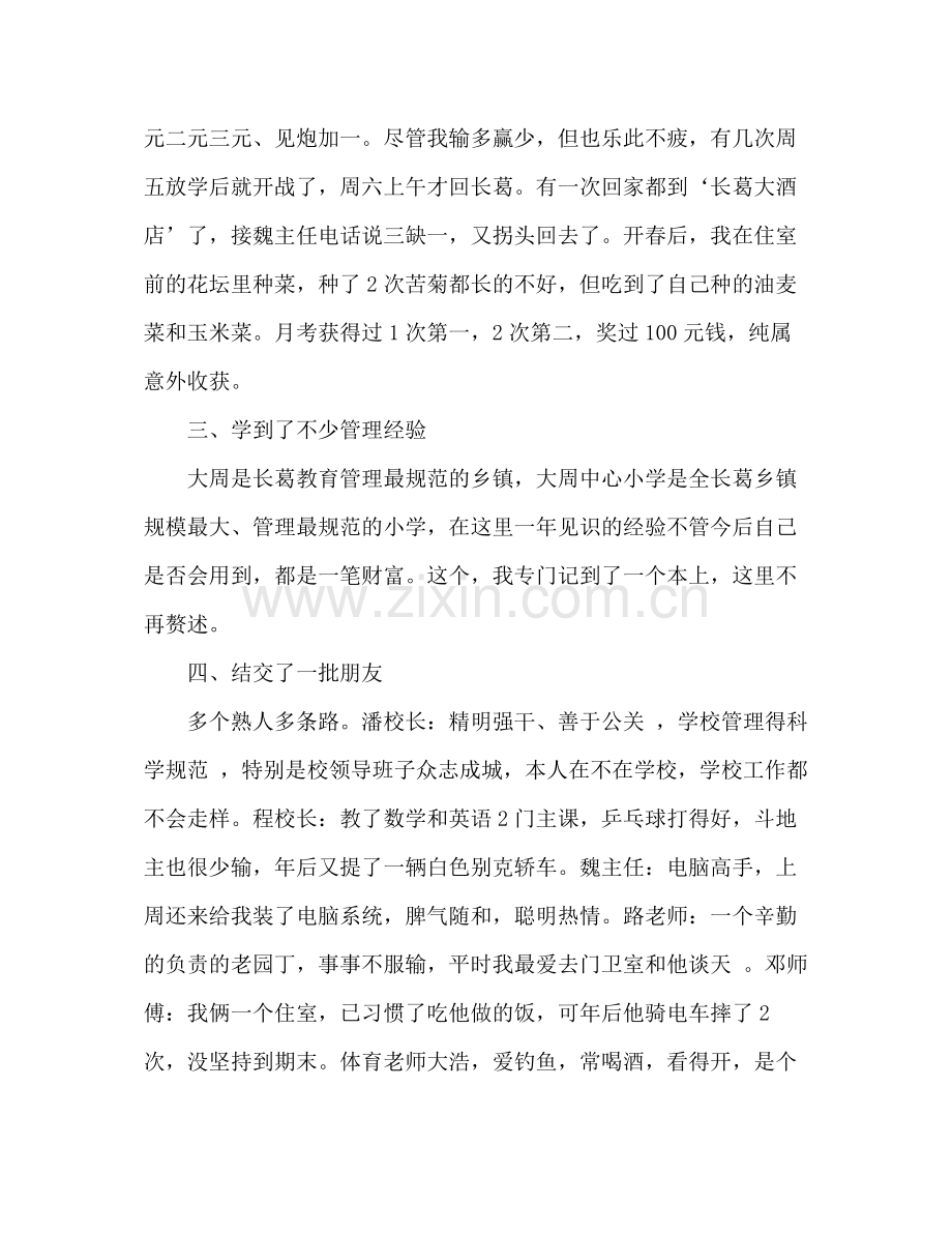 教师支教个人工作总结 .docx_第2页