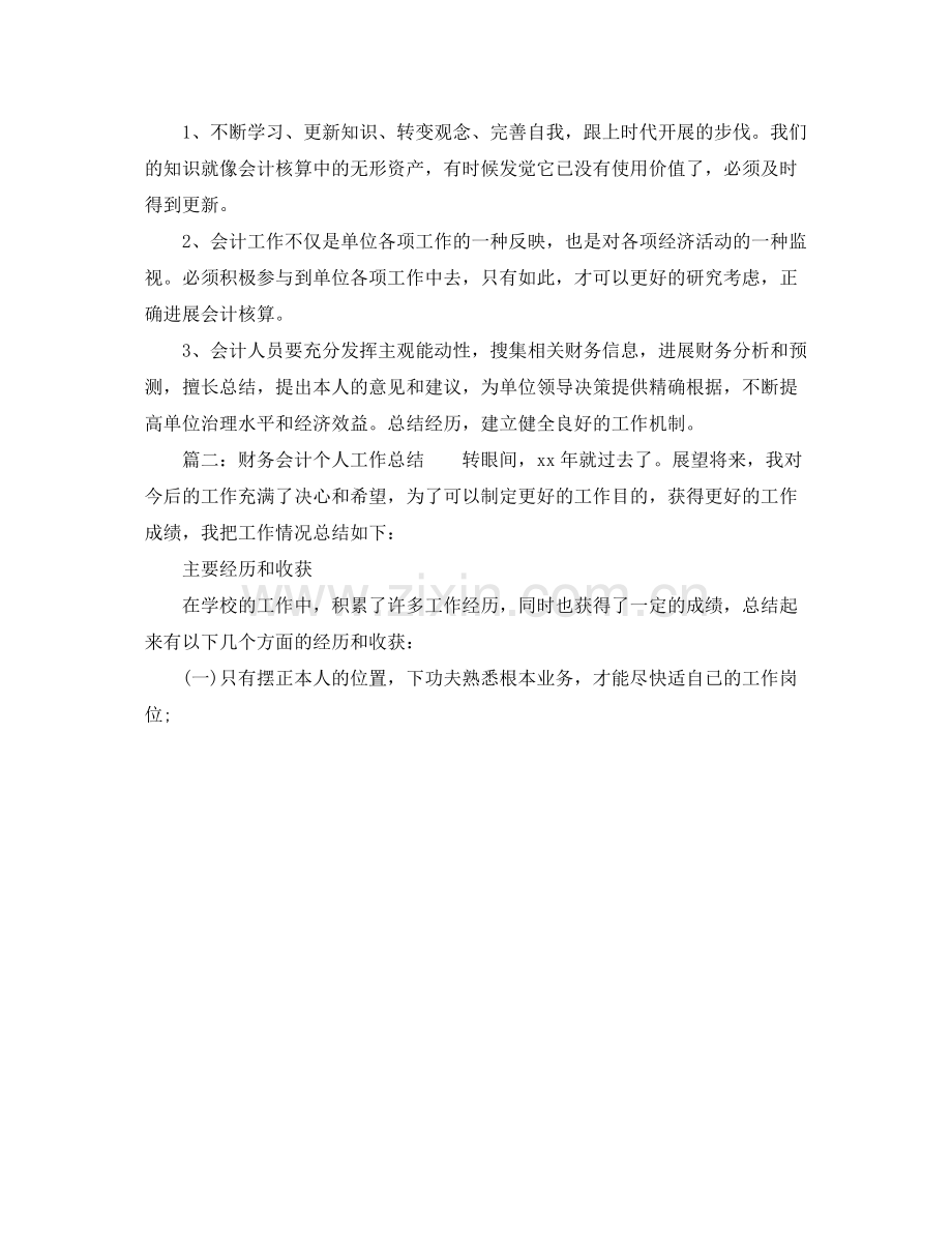 2021年度工作参考总结会计人员年度工作参考总结.docx_第3页