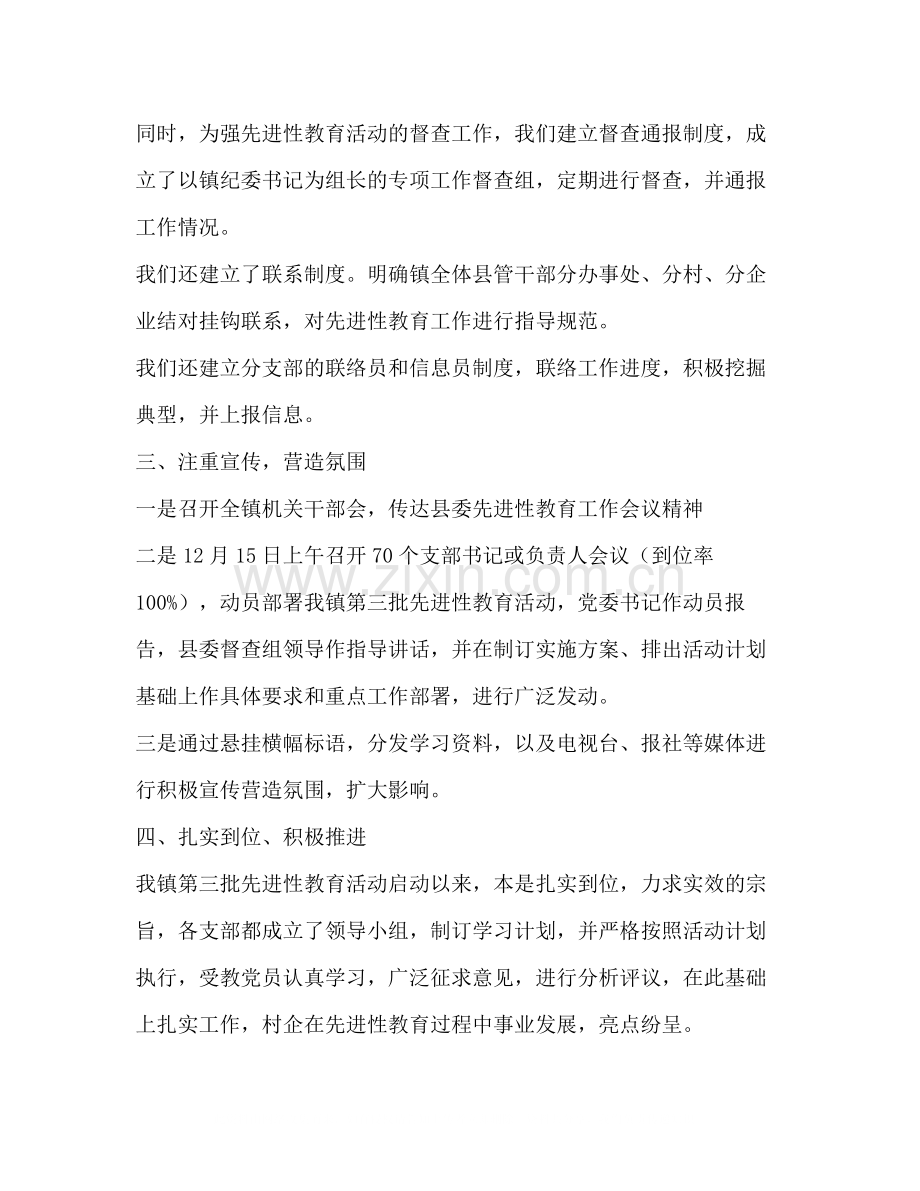 乡镇第三批先进性教育活动工作总结.docx_第2页