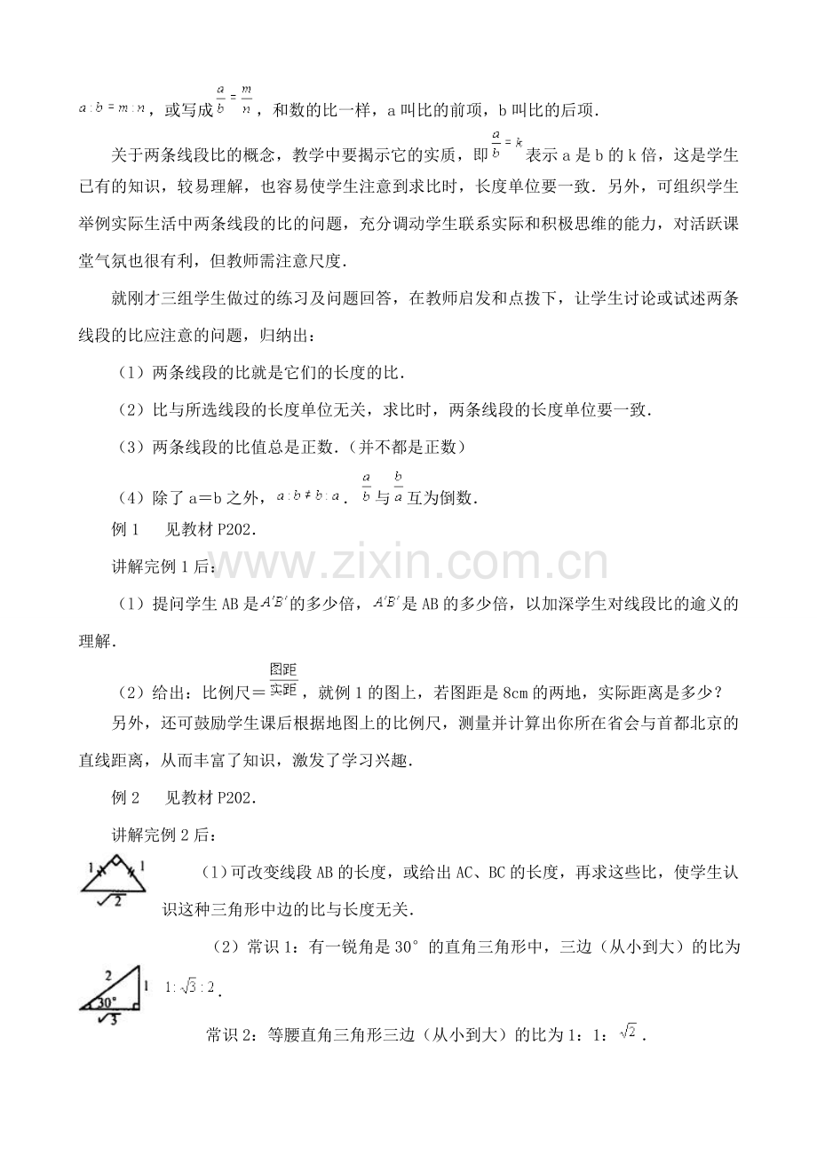 鲁教版八年级数学上册 比例线段1.doc_第2页