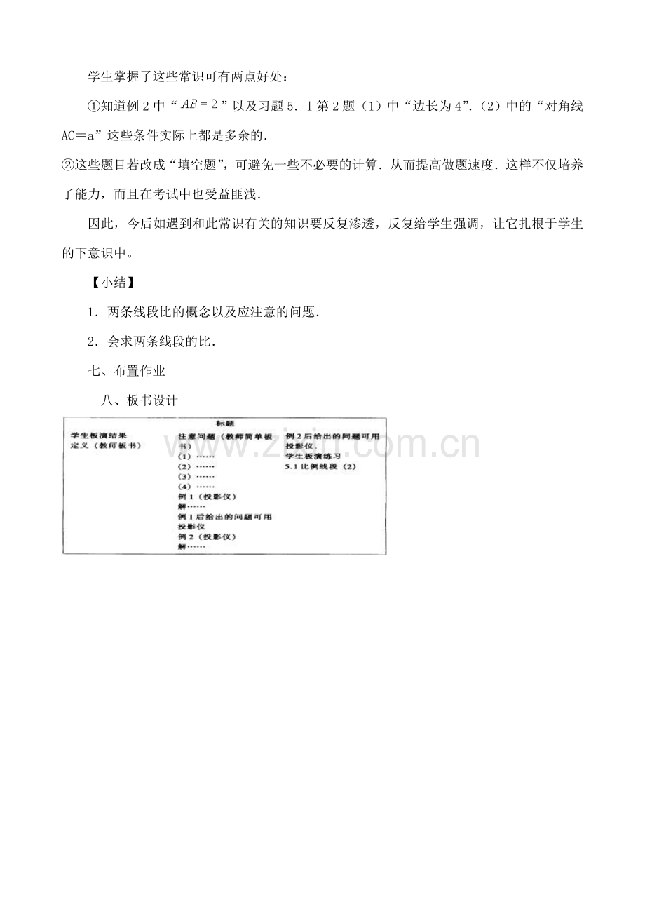 鲁教版八年级数学上册 比例线段1.doc_第3页