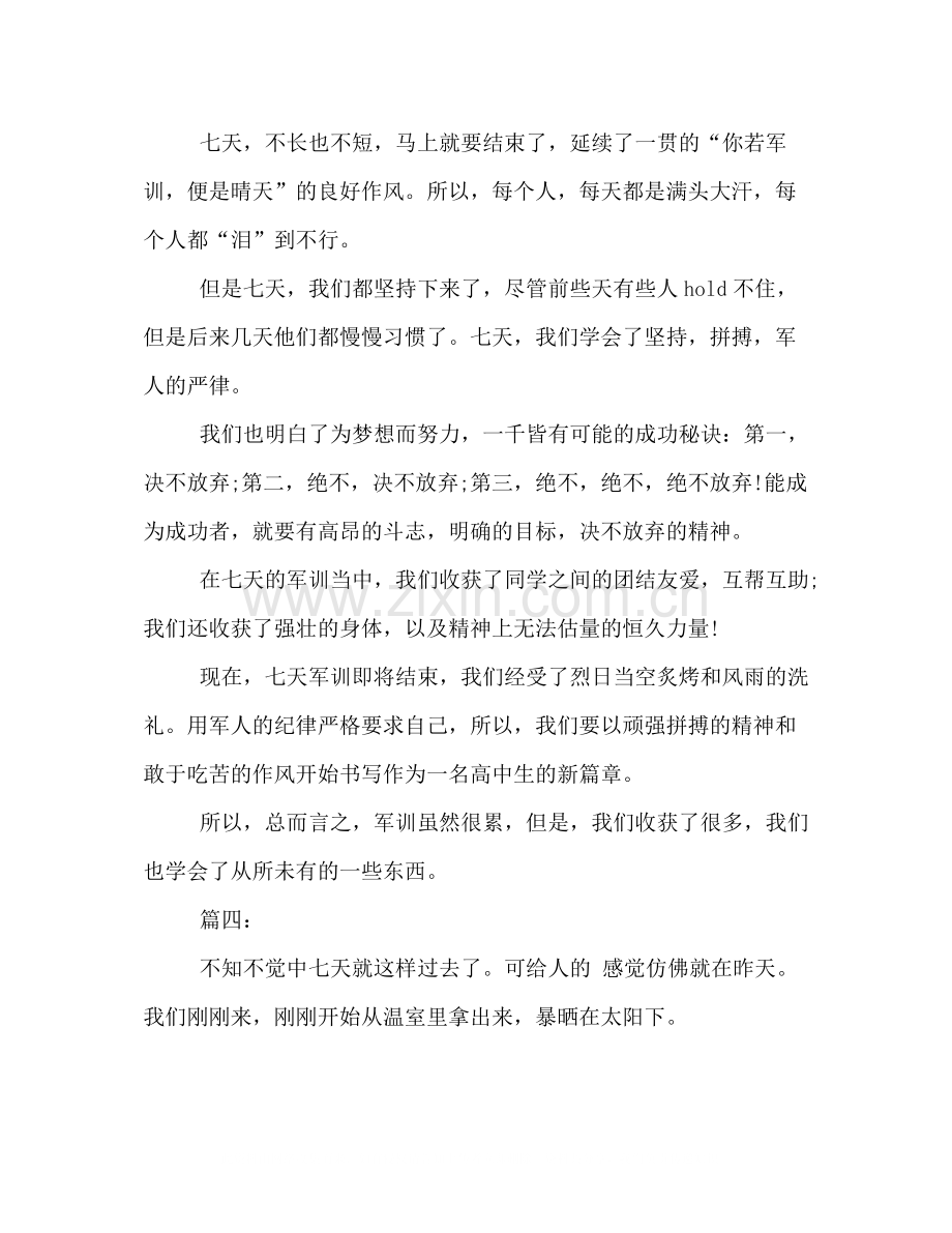 关于军训考核表的个人总结例文八篇汇总.docx_第3页