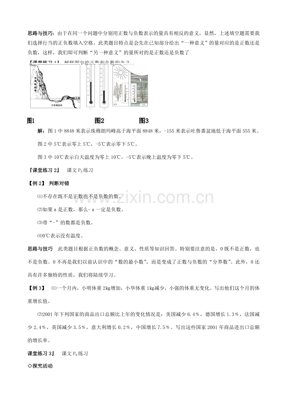 华师大版七年级数学上册正数和负数.doc_第3页