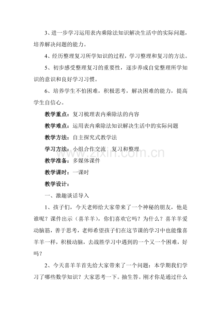 表内乘法及除法教案.doc_第2页