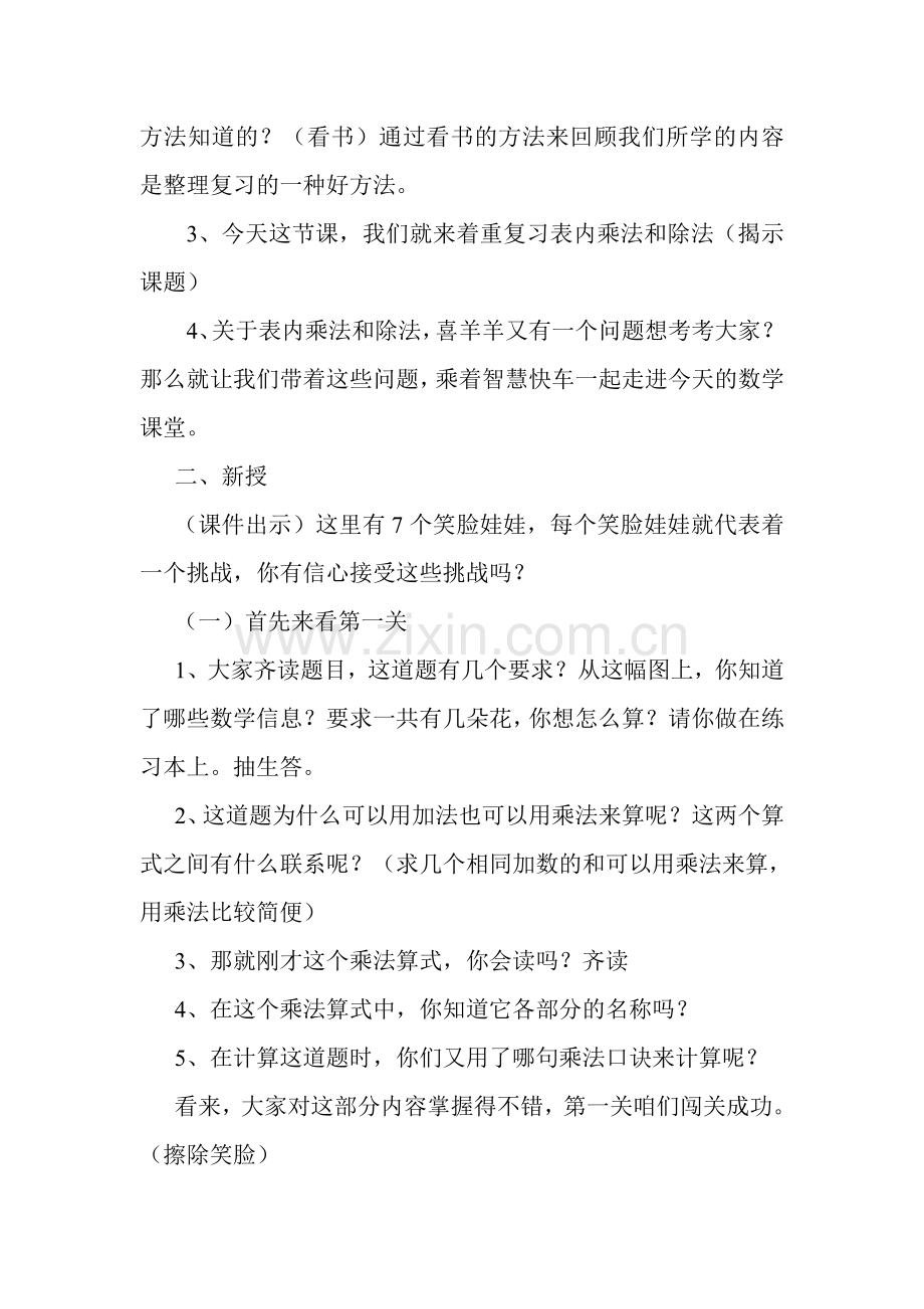 表内乘法及除法教案.doc_第3页