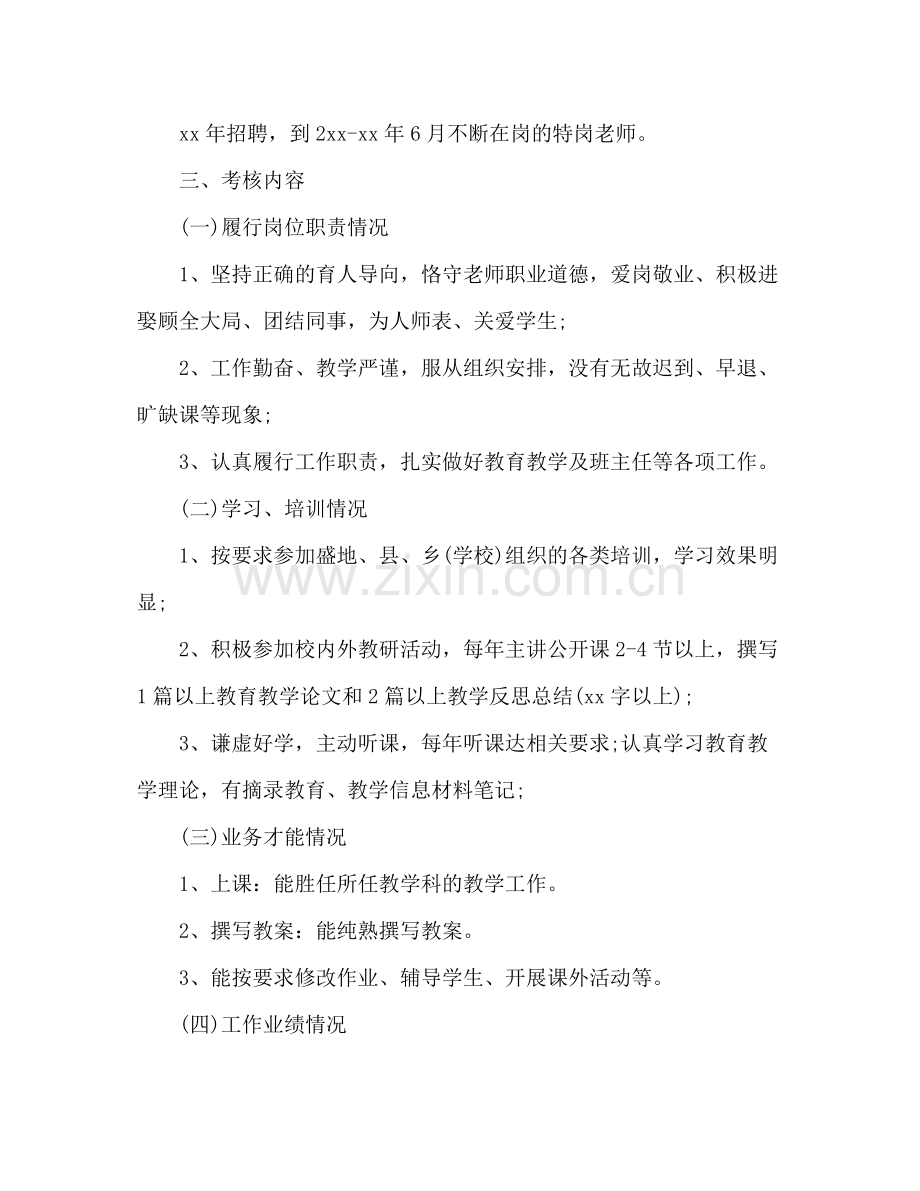 特岗教师年度考核个人参考总结范文_0.docx_第2页