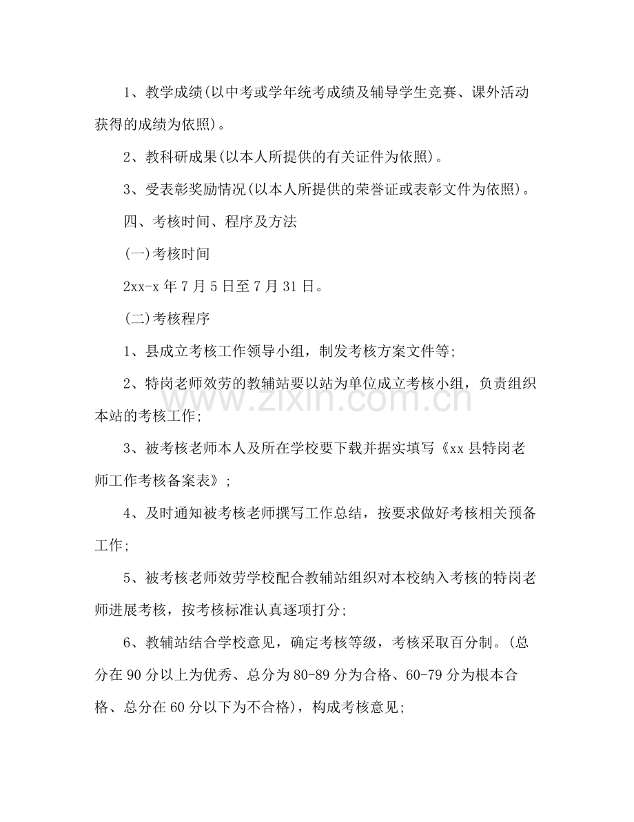 特岗教师年度考核个人参考总结范文_0.docx_第3页