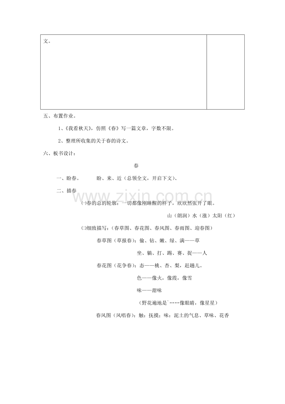 七年级语文上册 第11课 春（第2课时）教案 （新版）新人教版-（新版）新人教版初中七年级上册语文教案.doc_第3页