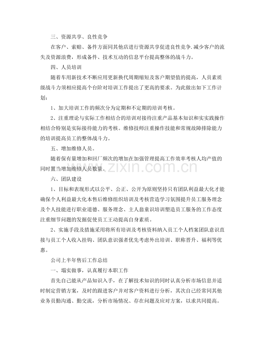 公司上半年售后工作总结 .docx_第2页