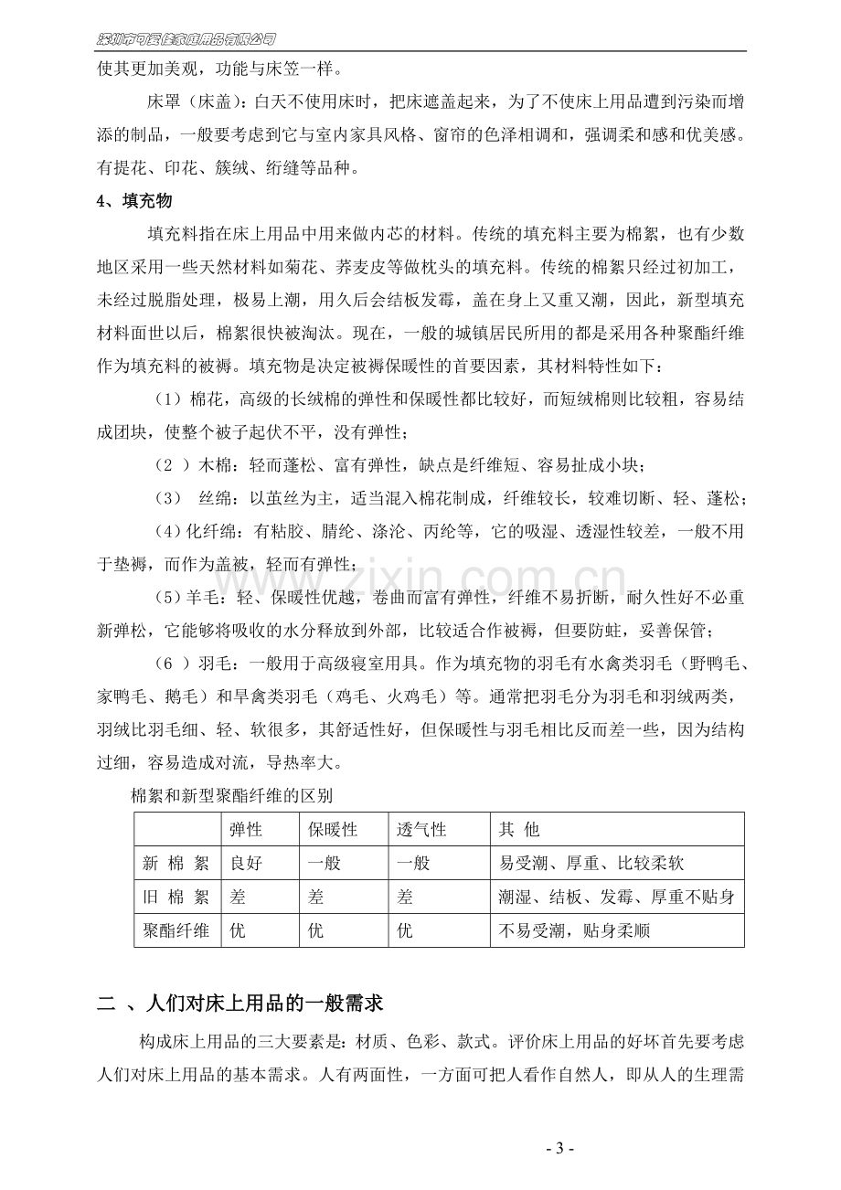 床上用品基本知识5[1][1].25(0).doc_第3页