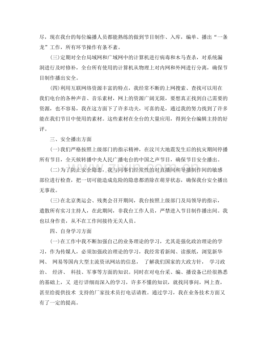 2020年度新闻编辑工作总结范文.docx_第3页