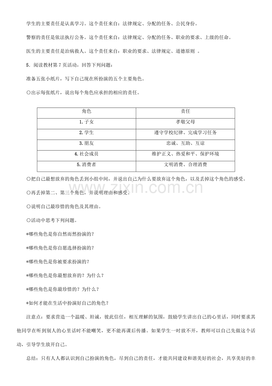 秋九年级政治全册 第一单元 承担责任 服务社会 第一课 责任与角色同在 第1框 我对谁负责 谁对我负责教案 新人教版-新人教版初中九年级全册政治教案.doc_第3页