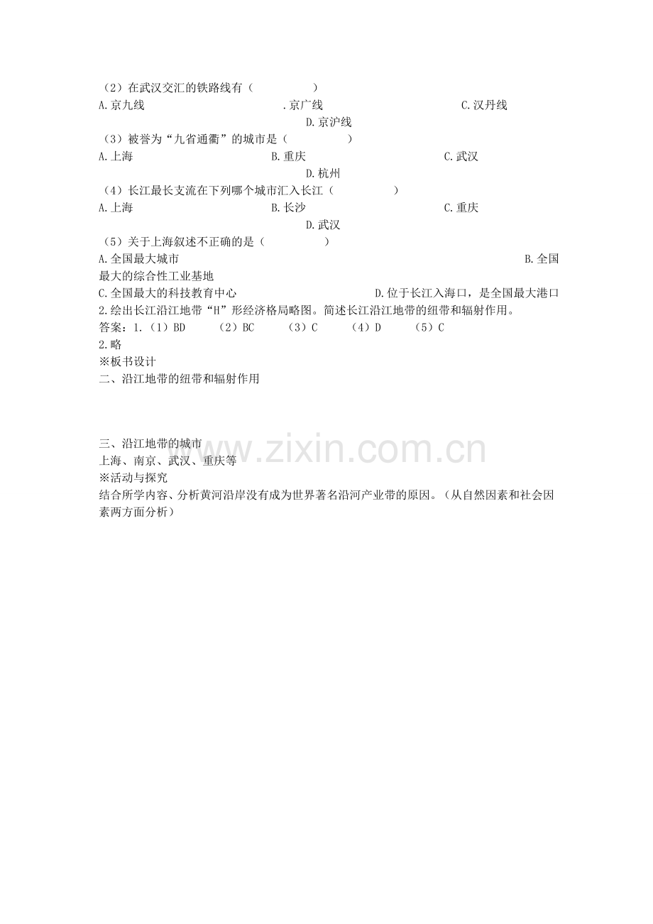 江苏省盐城东台市唐洋镇中学八年级地理下册《8.2 以河流为生命线的地区—长江沿江地带（第二课时）》教案 新人教版.doc_第3页