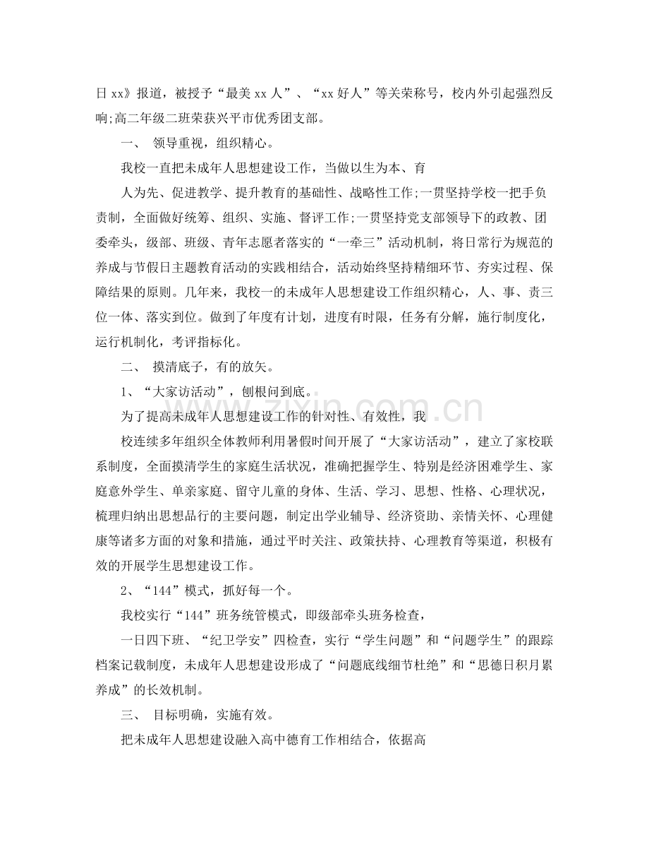 未成年人思想道德建设工作总结 .docx_第2页