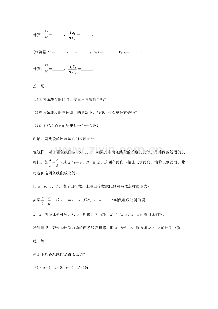 九年级数学上册 第25章 图形的相似《25.1 比例线段—读一读 黄金分割的应用》教案 （新版）冀教版-（新版）冀教版初中九年级上册数学教案.doc_第3页