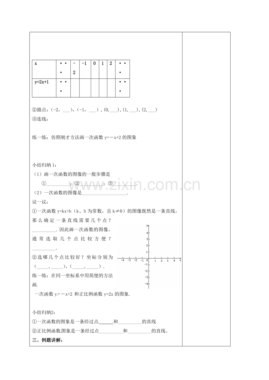 江苏省常州市溧阳市八年级数学上册 6.3.1 一次函数的图像教案 （新版）苏科版-（新版）苏科版初中八年级上册数学教案.doc_第3页