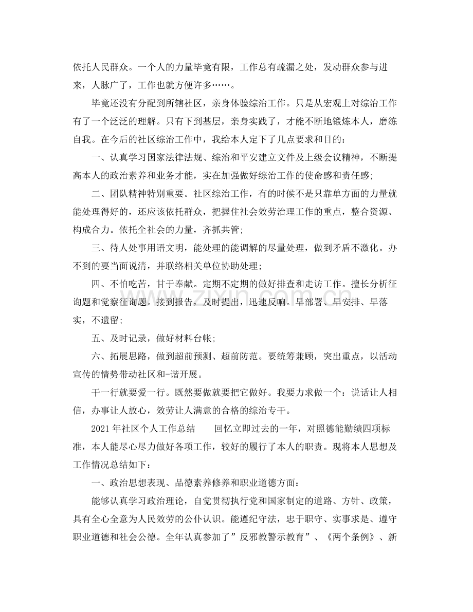 社区工作者个人工作参考总结.docx_第2页